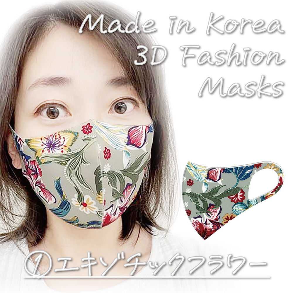 韓国製 洗える3Dファッションマスク ①エキゾチックフラワー
