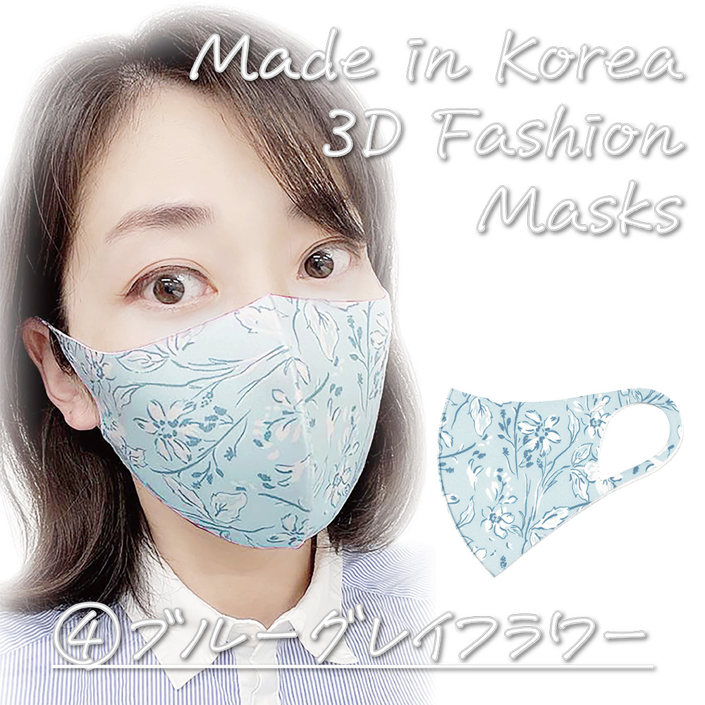 韓国製 洗える3Dファッションマスク ④ブルーグレイフラワー