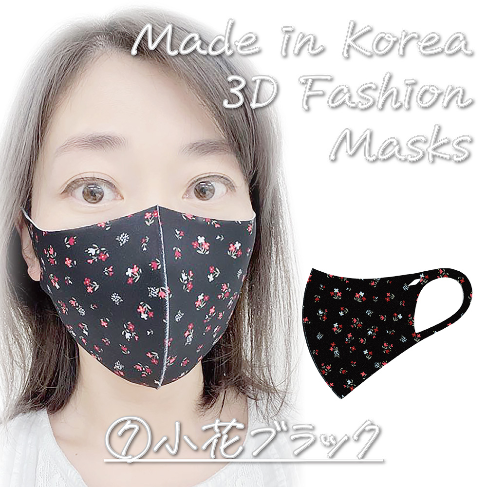 韓国製 洗える3Dファッションマスク ⑦小花ブラック