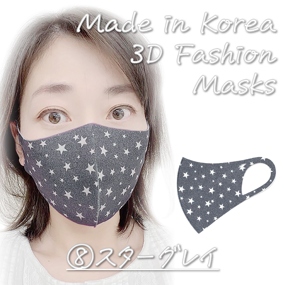 韓国製 洗える3Dファッションマスク ⑧スターグレイ