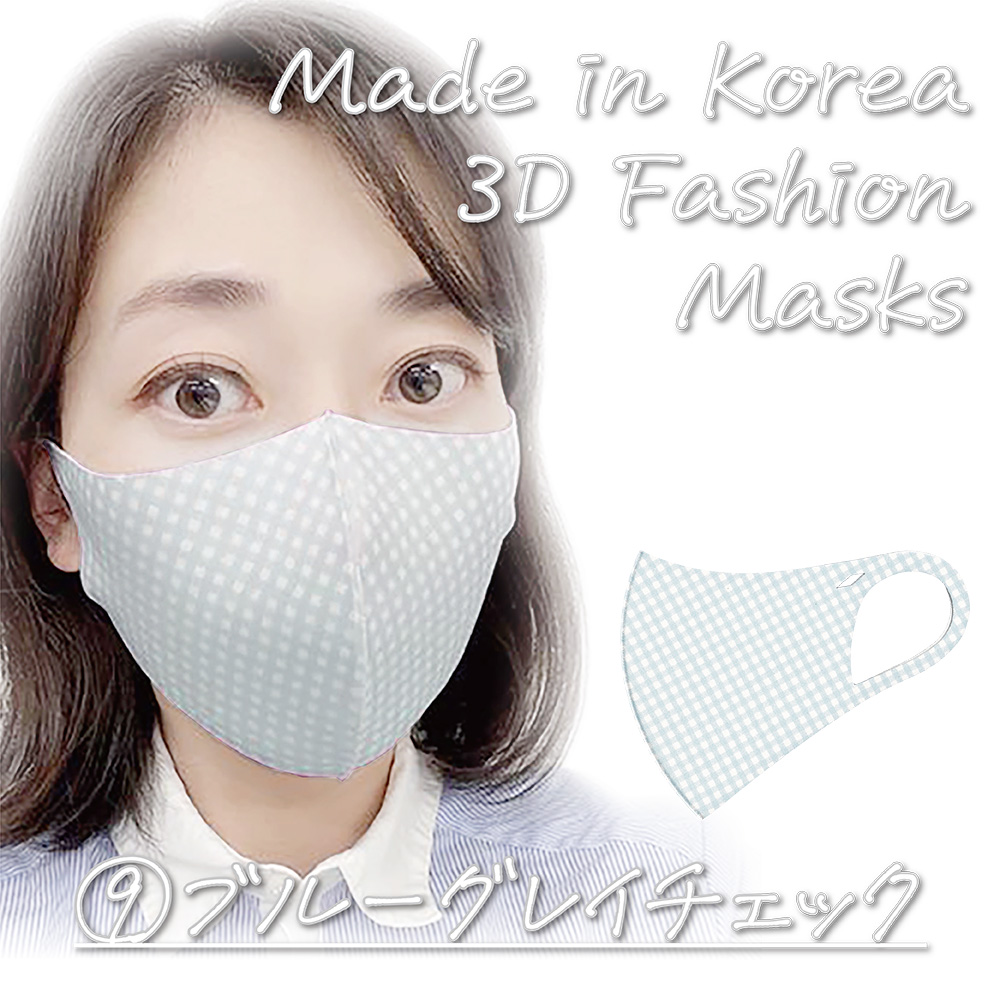 韓国製 洗える3Dファッションマスク ⑨ブルーグレイチェック