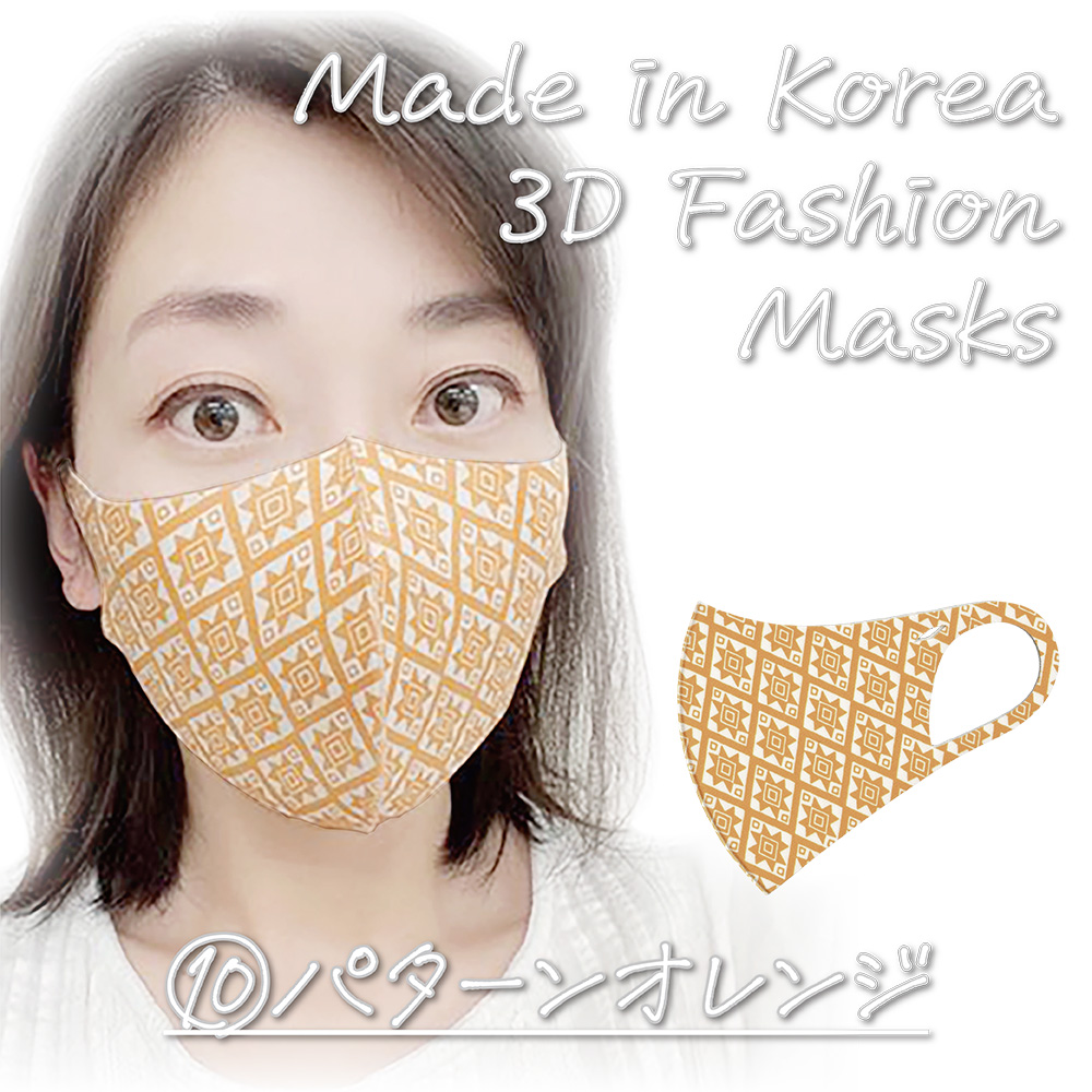 韓国製 洗える3Dファッションマスク ⑩パターンオレンジ
