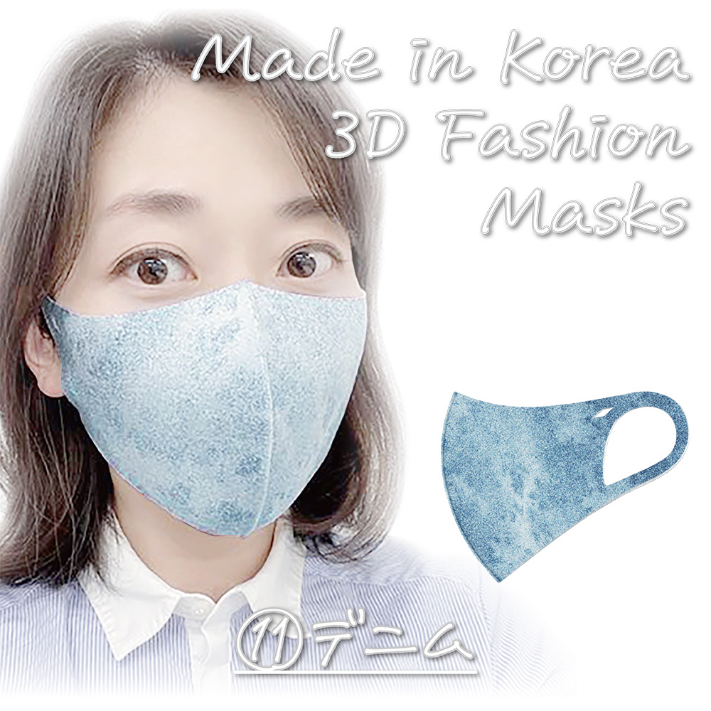 韓国製 洗える3Dファッションマスク ⑪デニム