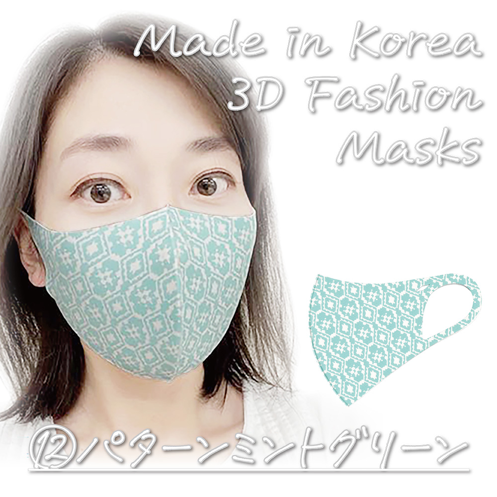 韓国製 洗える3Dファッションマスク ⑫パターンミントグリーン