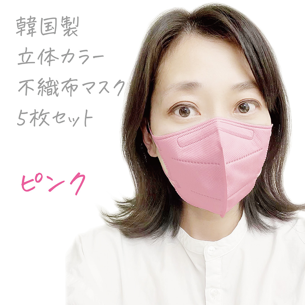 韓国製 立体カラー２つ折り 不織布マスク 5枚セット ピンク