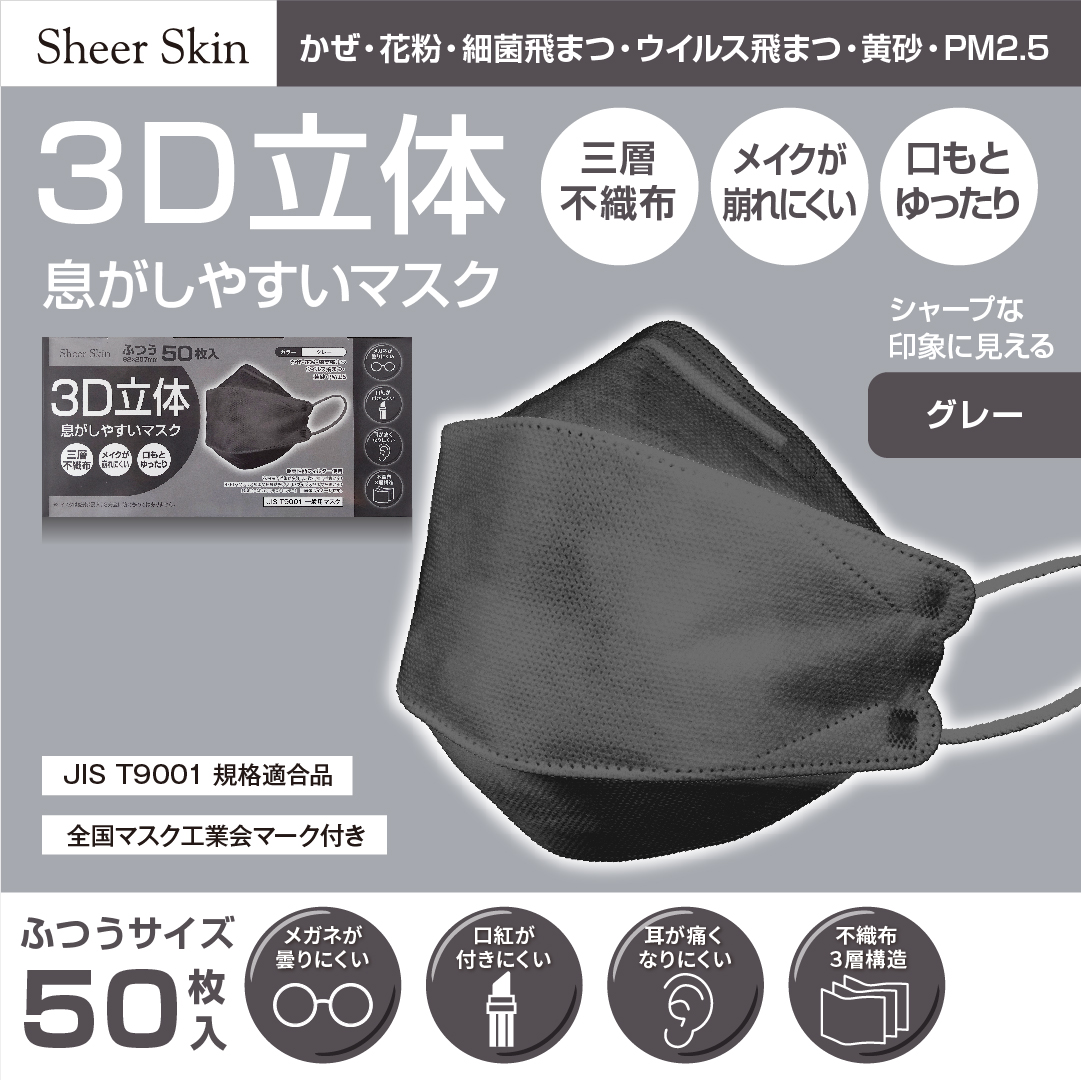 3D立体（ダイヤモンド型）グレー不織布マスク